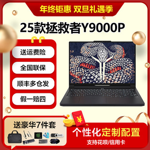 Y7000P R9000P R7000P笔记本电脑 联想拯救者Y9000P 现货2025款