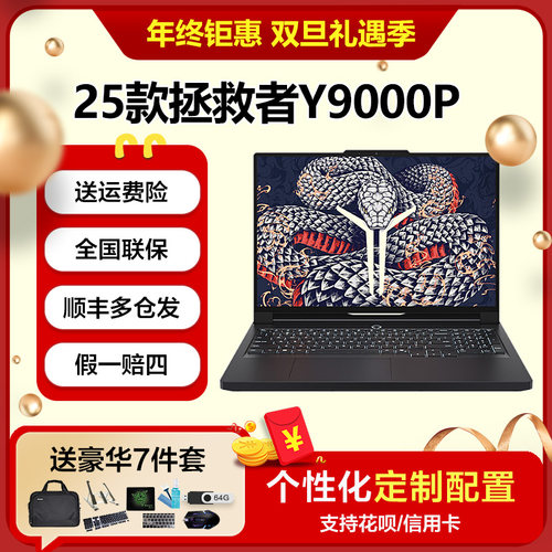 现货2025款联想拯救者Y9000P R9000P Y7000P R7000P笔记本电脑