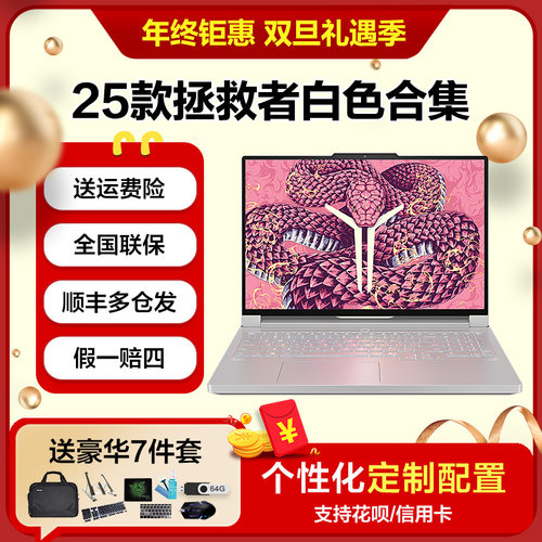 2025新品联想拯救者Y9000P R9000P冰魄白色Y7000P银色笔记本电脑