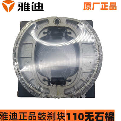雅迪电动车正品碟刹制动片110刹车片电瓶车刹车块CG125刹车蹄块碟