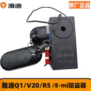 配件电动车Q1 V20防盗器报警器遥控正品 雅迪原厂正品