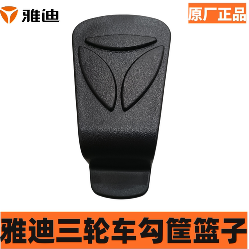 雅迪电动车三轮车前筐盖子专用卡子车篓专用卡扣后置物篮子固定卡