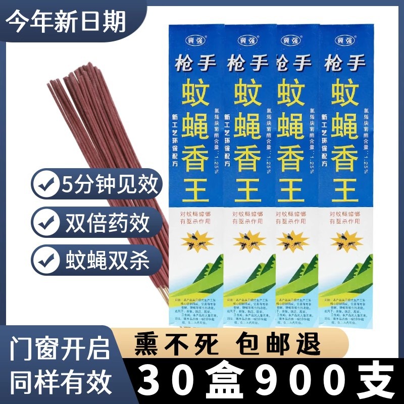 家用蚊香蚊蝇香畜牧户外灭蝇苍蝇香驱蚊野营饭店猪鸡场专用大棒香