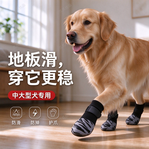 中大型犬居家防滑静音地板袜