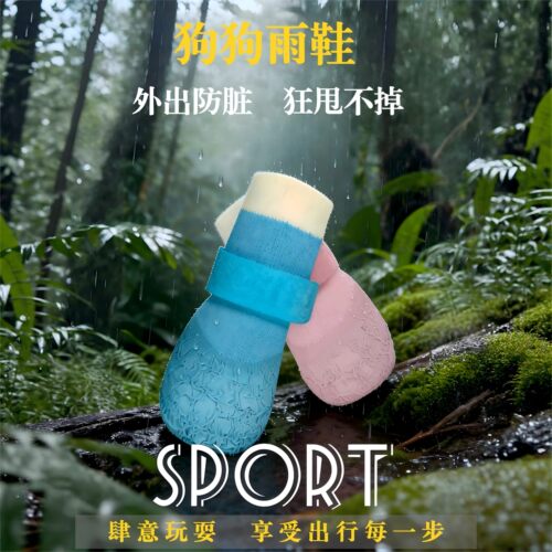 中小型犬防水防滑耐磨雨鞋