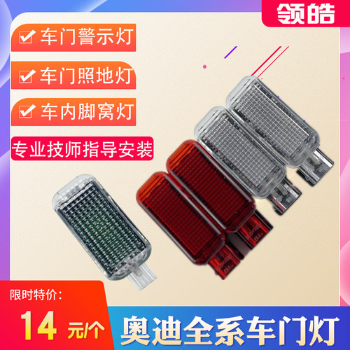 适用于奥迪Q5Q3A3A6A6LA4A8Q7门里板灯装饰门灯车门警告灯车门灯