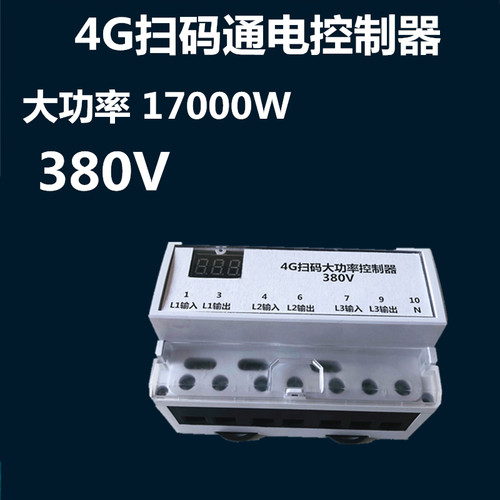 380V三相电自助加水机扫码支付