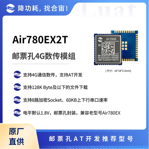 合宙邮票孔4GCat.1串口模块