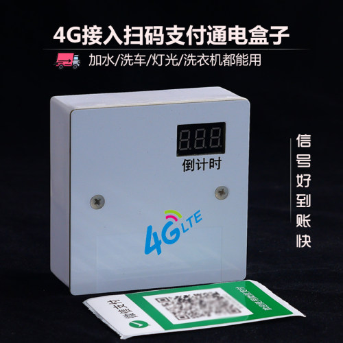 麻将棋牌扫码控制器4g扫码地磅自动扫码加水控制开关扫码付费开关