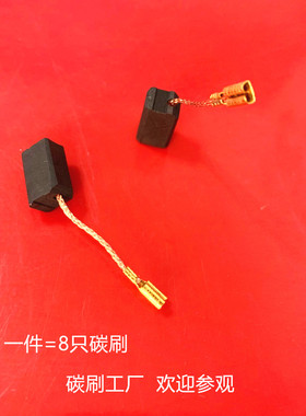 适用华丽-博普BP-1029S角向磨光机电刷9750S/9870/1026/1003碳刷