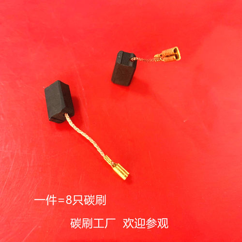 适用华丽-博普BP-1029S角向磨光机电刷9750S/9870/1026/1003碳刷