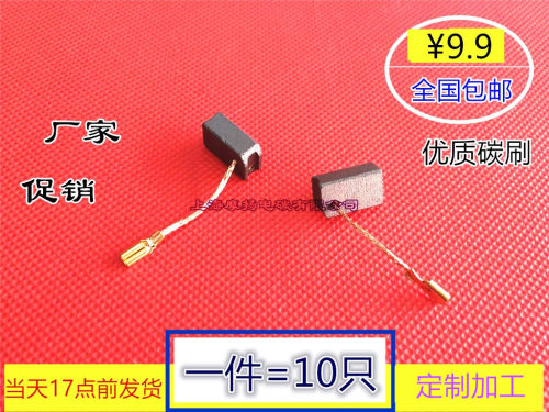 适用大有100碳刷2808东/成9-100 2816-2/5角磨机电刷6X9柯普2812