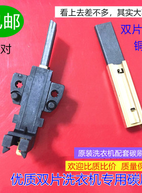 适用惠而浦滚筒洗衣机WFS1065CW/1065CS WFS1061CW电机马达碳刷壳
