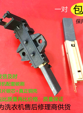 适用美的滚筒洗衣机Welling串激电机电刷HXG30B03.MD03马达碳刷