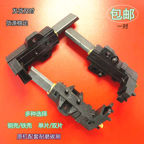 适用Welling威灵HXG60A01.HA01洗衣机用单相串励电动机碳刷电刷壳