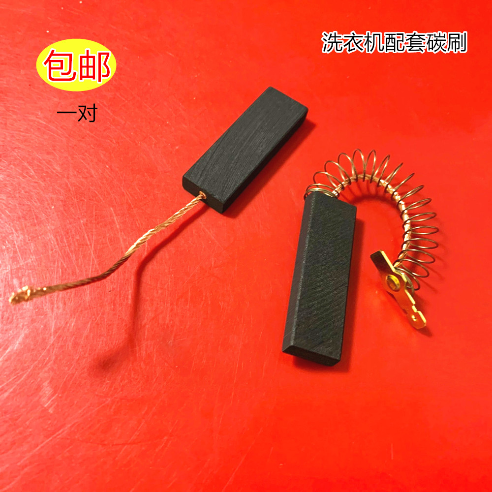 适用西门子全自动滚筒洗衣机XQG75-10S3N8(WM10S3N8TI)碳刷芯电刷