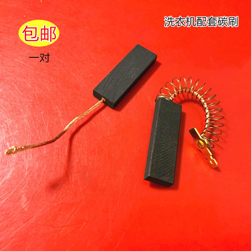适用西门子洗衣机WM12S468TI碳刷芯博世串激电机1BA67电刷WM3005