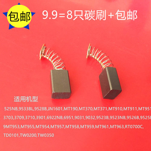 适用牧田CB411角磨机9523 3703 6922修边机碳刷TW0350冲击钻MT954