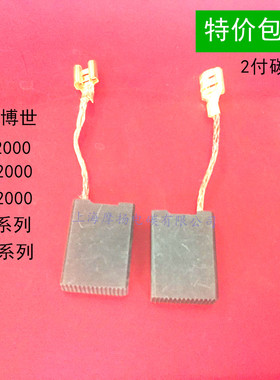 包邮适用博世BOSCH 1.607.014.171角磨机电刷TWS2000 E64碳刷