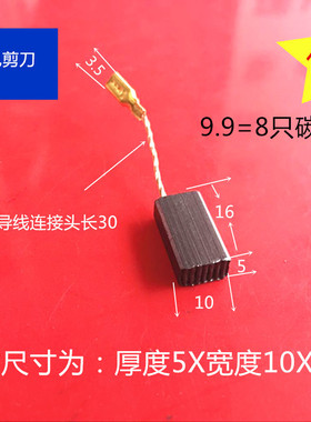 适用东成SIM-FF05-100B 125A角磨机电磨头电剪刀碳刷电刷5X10