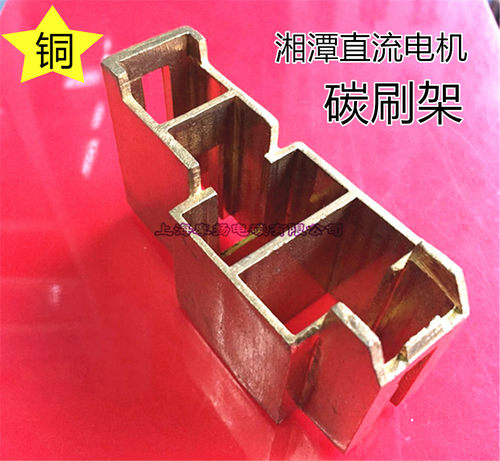 湘潭直流电机配套碳刷架2 X(25X32)MM 全铜刷架 电刷架 恒压簧
