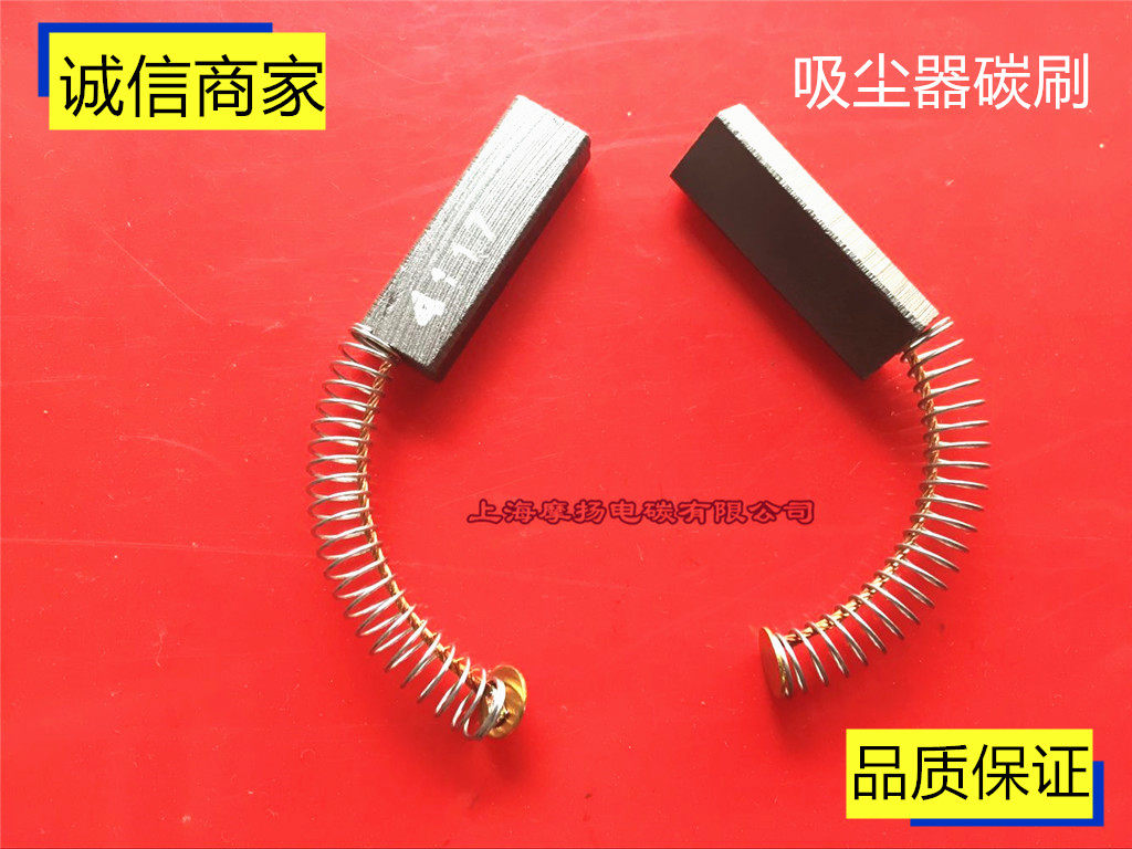 4117适用飞利浦吸尘器碳刷6X10X32搅拌机电刷吸水机沙冰机搅拌机