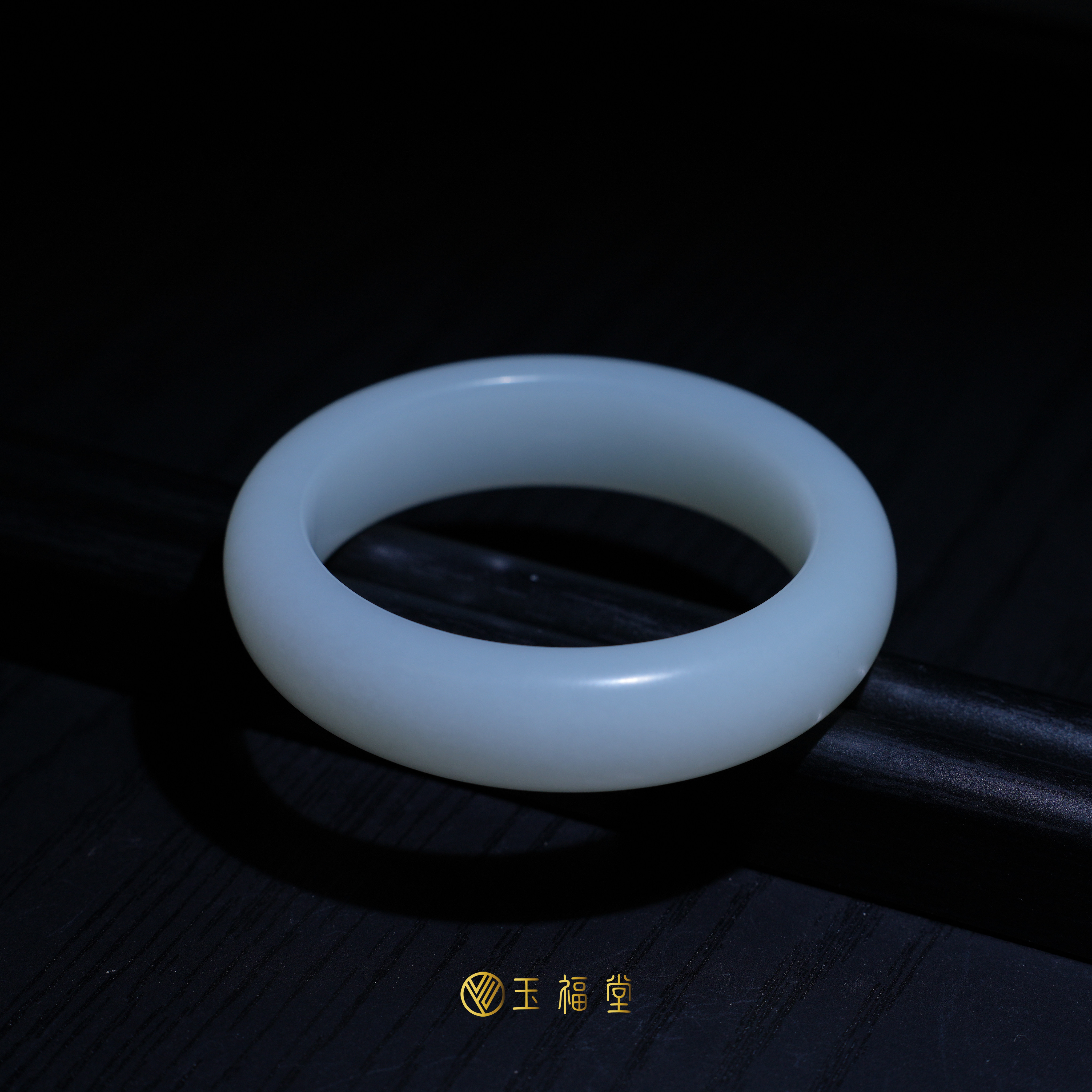 玉福堂 |新疆且末和田玉白玉玉镯 |小宽胎手镯15mm宽度 | 53-58mm