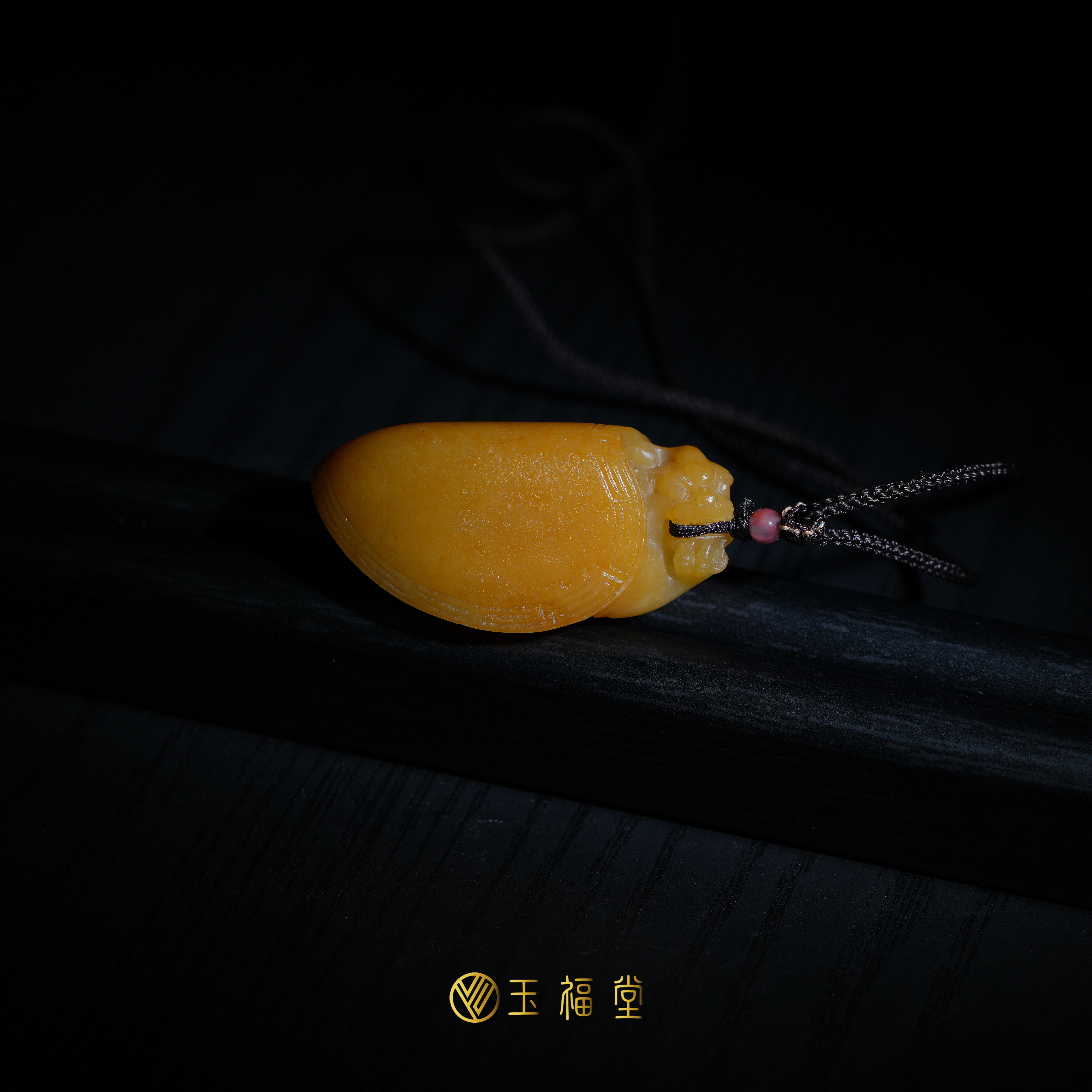 玉福堂 | 新疆和田玉籽料龙龟挂件 | 黄沁籽玉玉坠 |黄铭大师作品