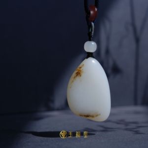 玉福堂|新疆和田玉籽原石吊坠白玉籽原石挂件|藏品