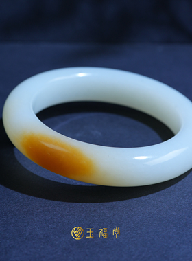 玉福堂 | 新疆和田玉且末糖白手镯 | 一口糖镯玉镯大圈61mm