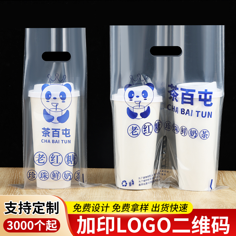 奶茶店打包袋定制一次性饮料袋子单双杯手提外卖带透明订做印logo