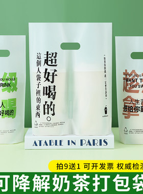 可降解奶茶打包袋90-98口径现货