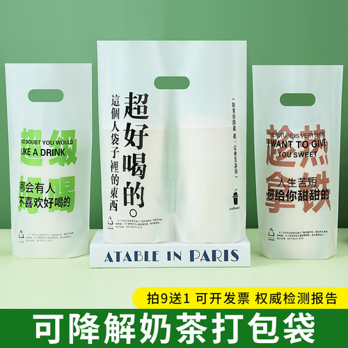 可降解奶茶打包袋90-98口径现货