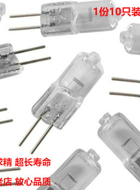 10支 G4 Halogen  Bulb卤素灯泡香薰灯12V20W灯泡水晶灯珠卤钨灯