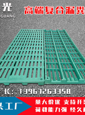 复合猪用漏粪板羊舍羊用漏屎板母猪产床板保育栏定位栏育肥猪小猪