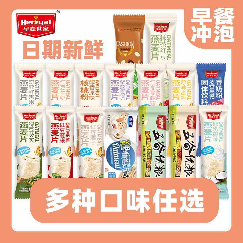 水果牛奶燕麦片营养早餐小包装