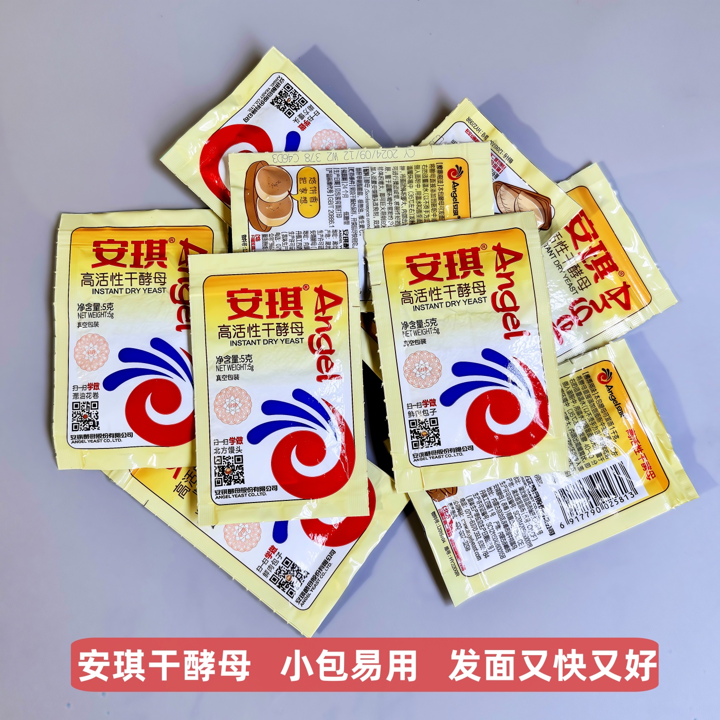 安琪高活性干酵母粉5g馒头包子粉