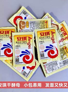 安琪高活性干酵母粉5g馒头包子粉