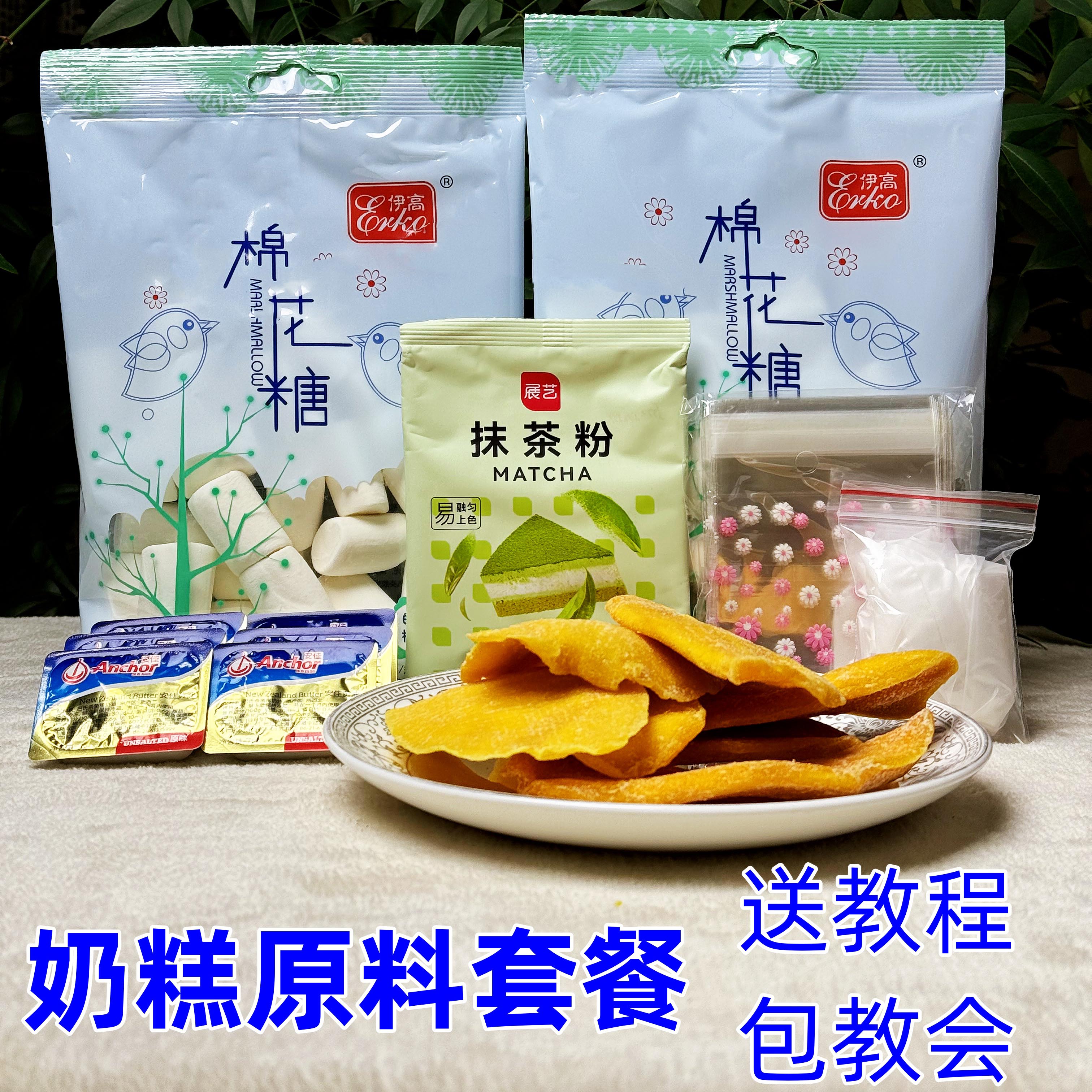 网红奶糕原料套餐甜品制作套餐