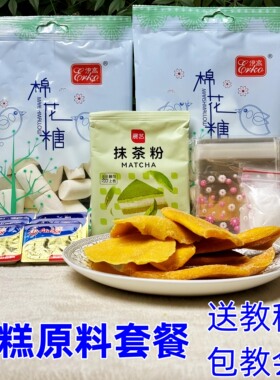 网红奶糕原料套餐甜品制作套装diy手工甜品制作原材料家庭自制套