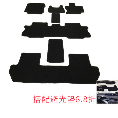 定做HONDA薄款绒面汽车脚垫无味
