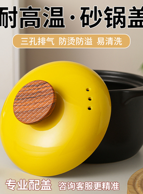 砂锅盖子陶瓷锅盖防溢防烫木橼提手圆形沙锅盖炖锅盖加厚黄色锅盖