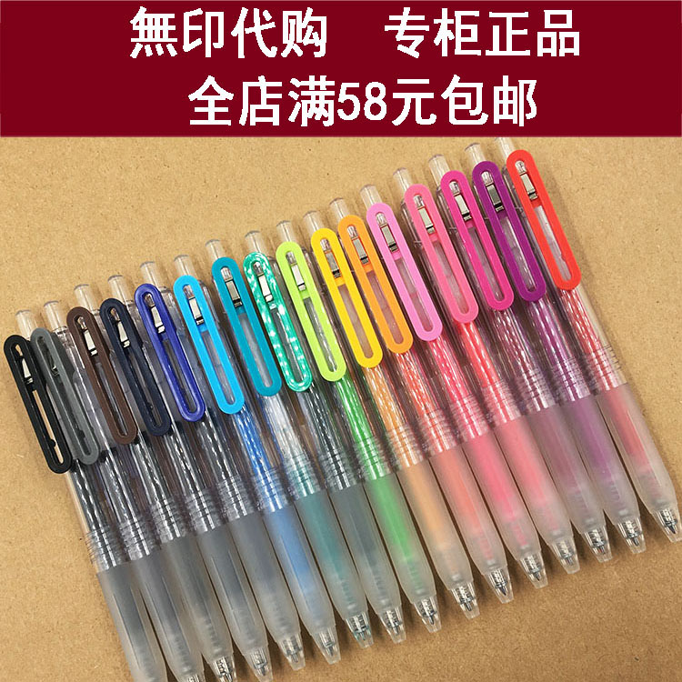 包邮MUJI文具中性笔按动顺滑彩色