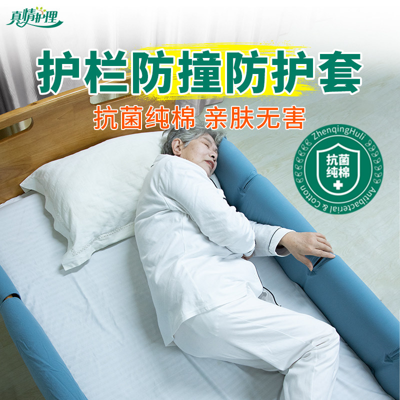 【护理床护栏防撞保护套】加厚