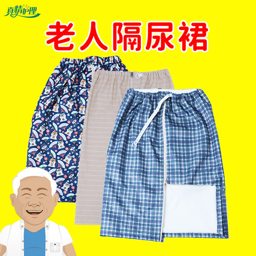 透气易穿脱老人隔尿裙多款式防水