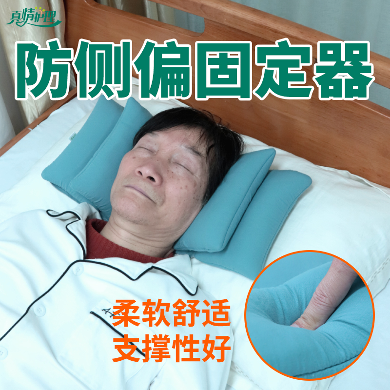 可调节角度【防侧偏头部固定器】