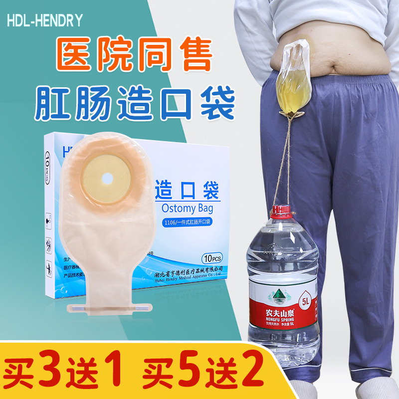 买3送1医用一件式肠造口袋新日期