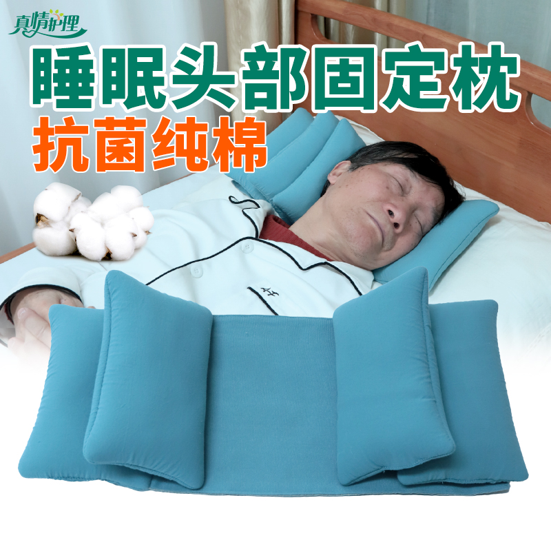纯棉枕睡觉头部固定器头托防侧偏