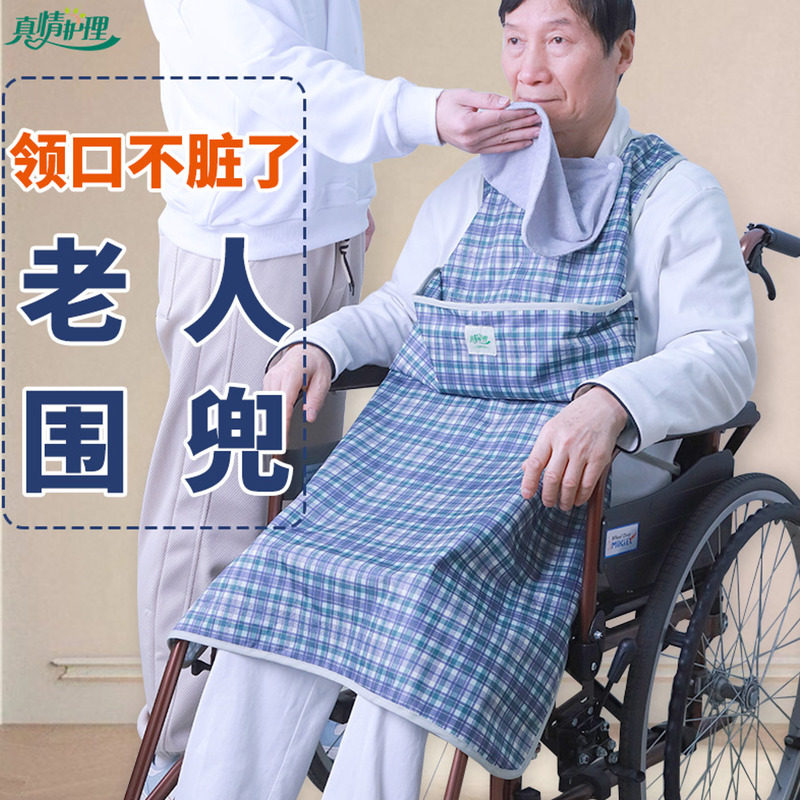 护颈款【老人吃饭围兜】国家专利