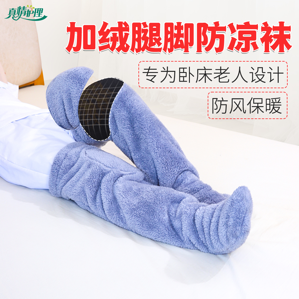 保暖护膝袜卧床老人专用足跟减压
